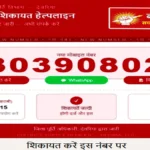 देवरिया में LPG उपभोक्ताओं के लिए नई व्यवस्था, शिकायत के लिए जारी हुआ व्हाट्सएप नंबर