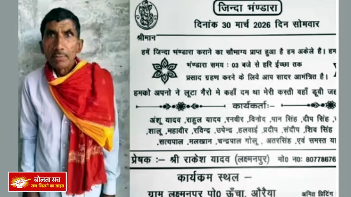 Unique 'Thirteenth' in Auraiya