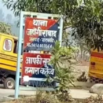 बाराबंकी: शादी के दिन प्रेमी की पिटाई, युवक ने लगाए गंभीर आरोप; पुलिस ने कुछ दावों से किया इनकार