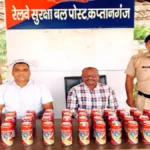 रेलवे स्टेशनों पर लावारिस शराब की बड़ी खेप बरामद, तस्करी पर RPF की कार्रवाई तेज