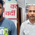 फर्जी दस्तावेजों से 25 लाख का ऋण हड़पने वाले दो आरोपी गिरफ्तार