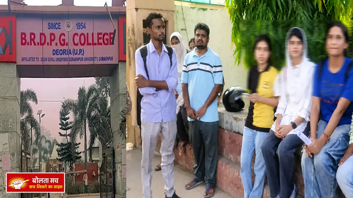 Deoria BRD PG College