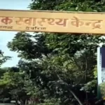देवरिया: सीएचसी भटनी की स्टाफ नर्स ने डॉक्टर पर लगाए अश्लील हरकत के आरोप, सीएमओ से की शिकायत