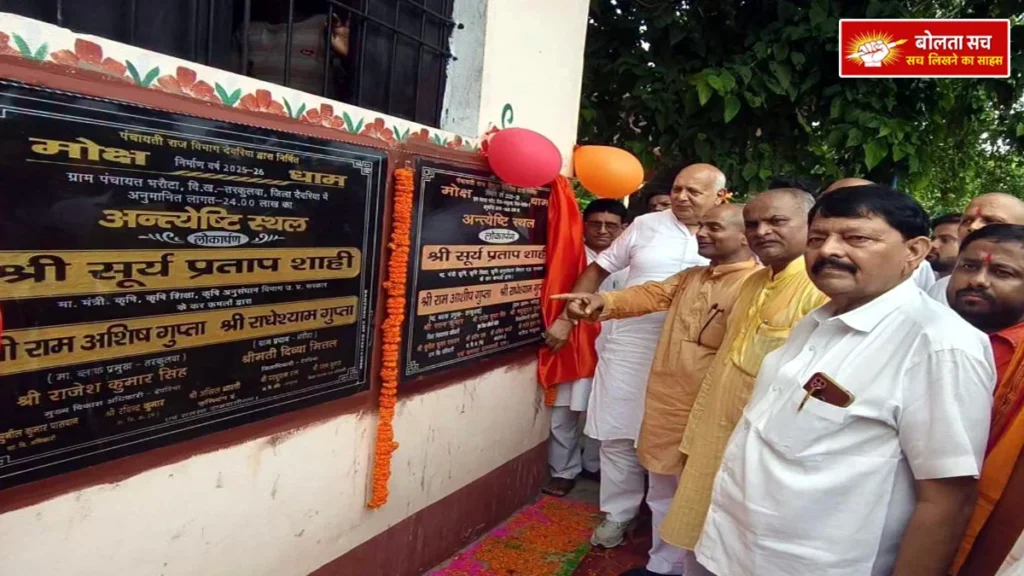 Deoria In Bharota Gram Sabha