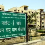 गाजियाबाद: मधुबन बापूधाम के विकास को 24.23 करोड़ की मंजूरी, सड़क, पानी और सीवर व्यवस्था होगी दुरुस्त