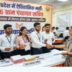 यूपी की हर ग्राम पंचायत में होगा अलग सचिव, 13,116 नए पदों पर भर्ती को मंजूरी