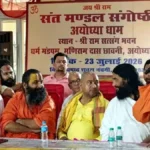 राम मंदिर चढ़ावा विवाद पर संत समाज एकजुट, 250 संत-महंतों की बैठक में ‘सनातन विरोधियों’ के खिलाफ अभियान का ऐलान
