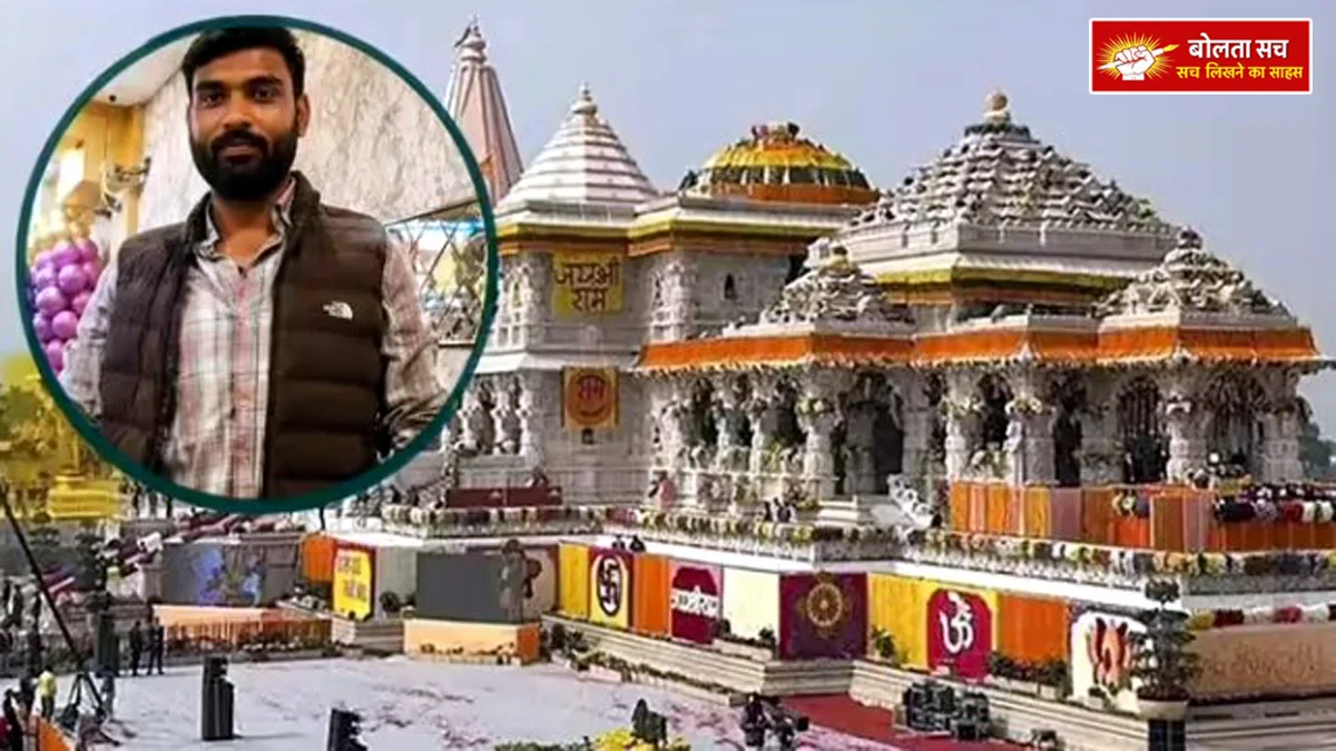 Ram Temple offerings case