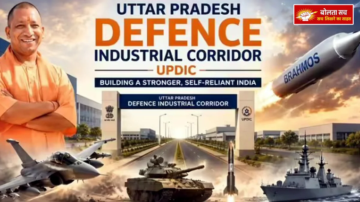 Uttar Pradesh Defence Industrial Corridor