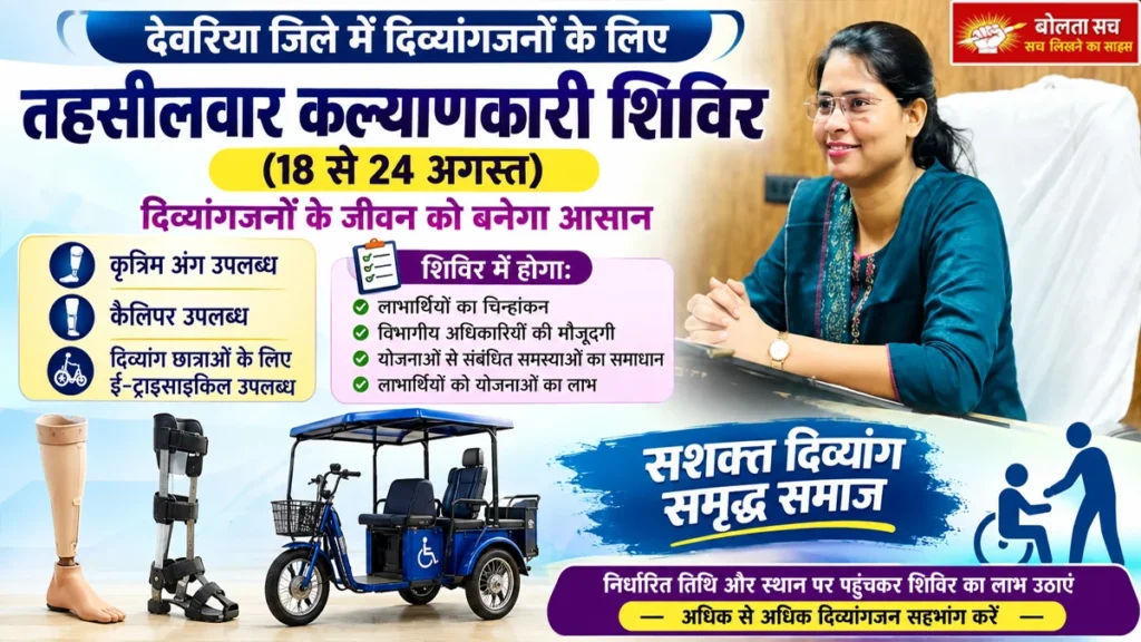August 18 to 24 in Deoria