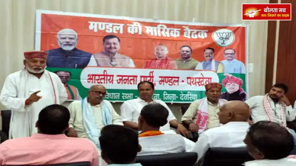 Deoria BJP Mandal in Pathardeva