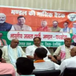 देवरिया : पथरदेवा में भाजपा मंडल की मासिक बैठक संपन्न, बूथ सशक्तिकरण और संगठन विस्तार पर हुआ मंथन